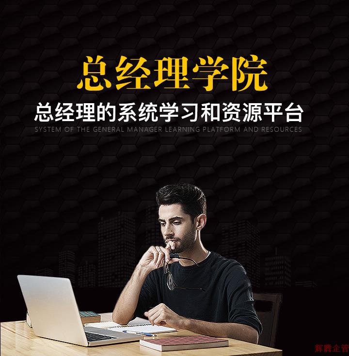 总经理学院1.jpg