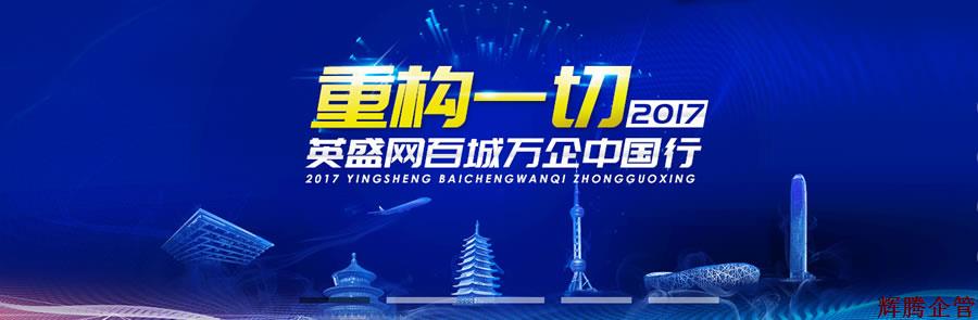 百城万企中国行.jpg