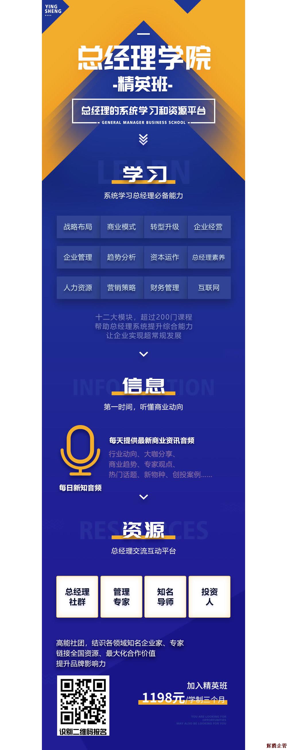 总经理商学院3个月精英班.jpg