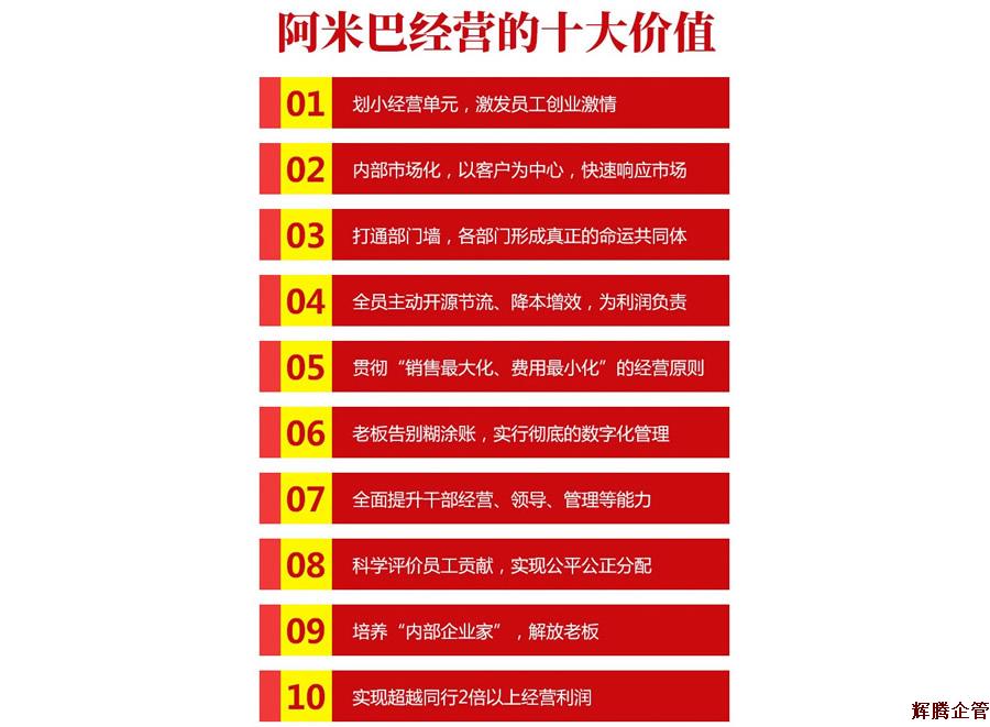阿米巴的价值.jpg