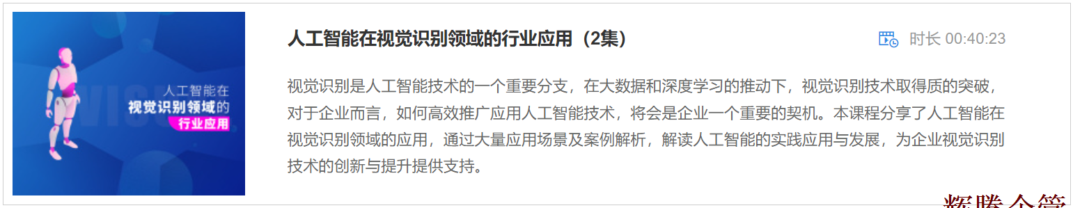 1 人工智能在视觉识别领域的行业应用.png