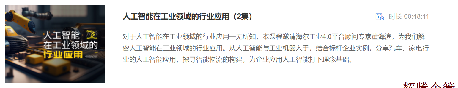 2 人工智能在工业领域的行业应用.png