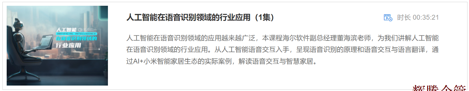 3 人工智能在语音识别领域的行业应用.png