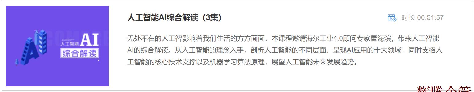 4 人工智能AI综合解读.png
