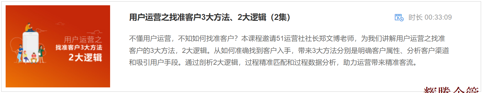 1 用户运营之找准客户3大方法、2大逻辑.png