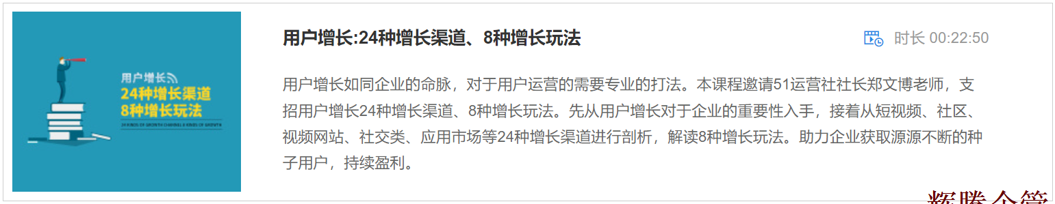2 用户增长的24种增长渠道和8种增长玩法.png