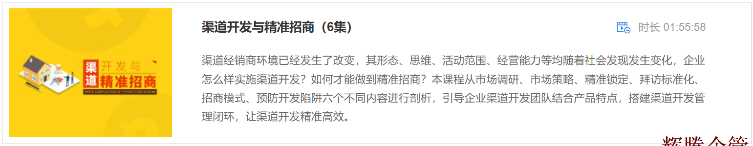 1 渠道开发与精准招商.png