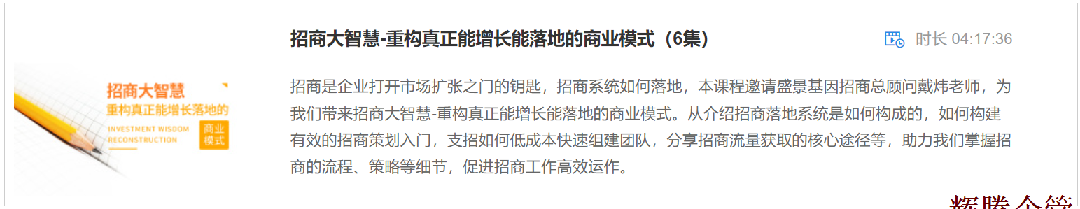 2 招商大智慧-重构真正能增长能落地的商业模式.png