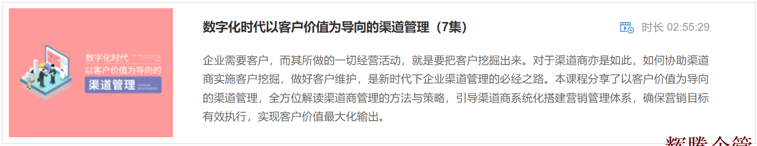 3 数字化时代以客户价值为导向的渠道管理.png