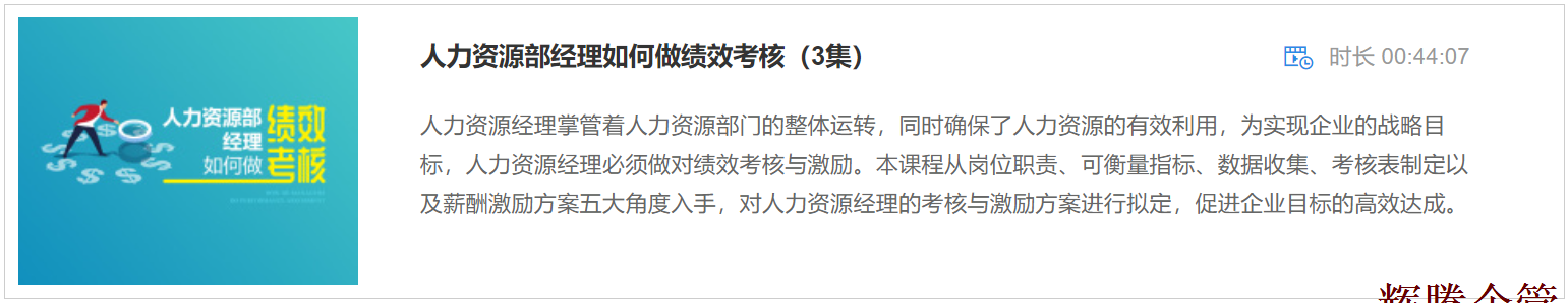 1 人力资源部经理如何做绩效考核.png