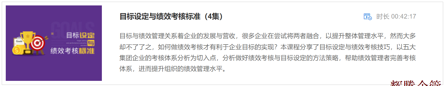 2 目标设定与绩效考核标准.png
