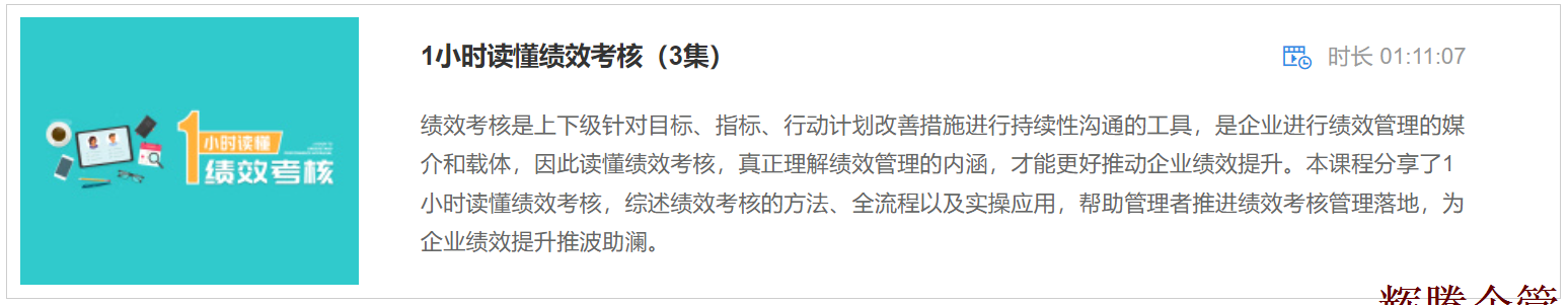 3 1小时读懂绩效考核.png