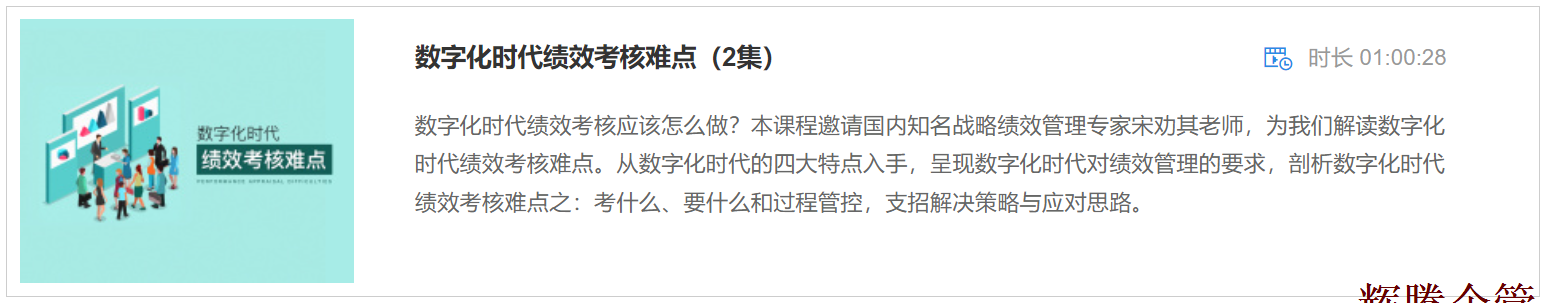 4 数字化时代绩效考核难点.png