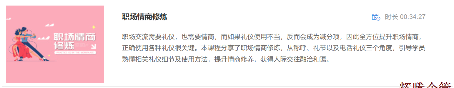 3 职场情商修炼.png