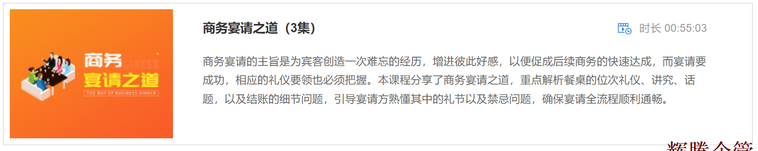 4 商务宴请之道.png
