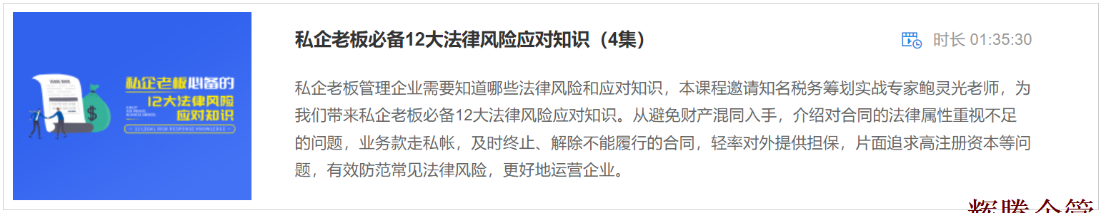 3 私企老板必备12大法律风险应对知识.png