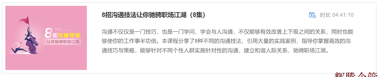 6 8招沟通技法让你驰骋职场江湖.png