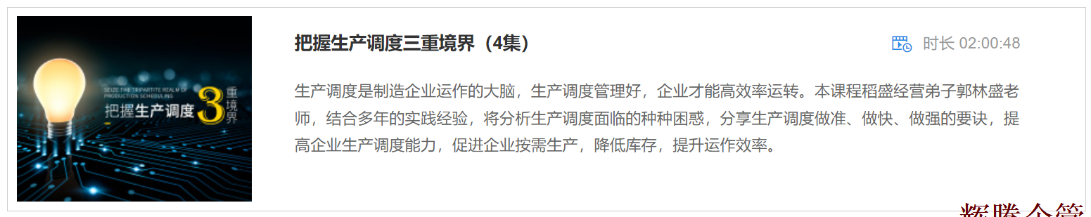 2 把握生产调度三重境界.png