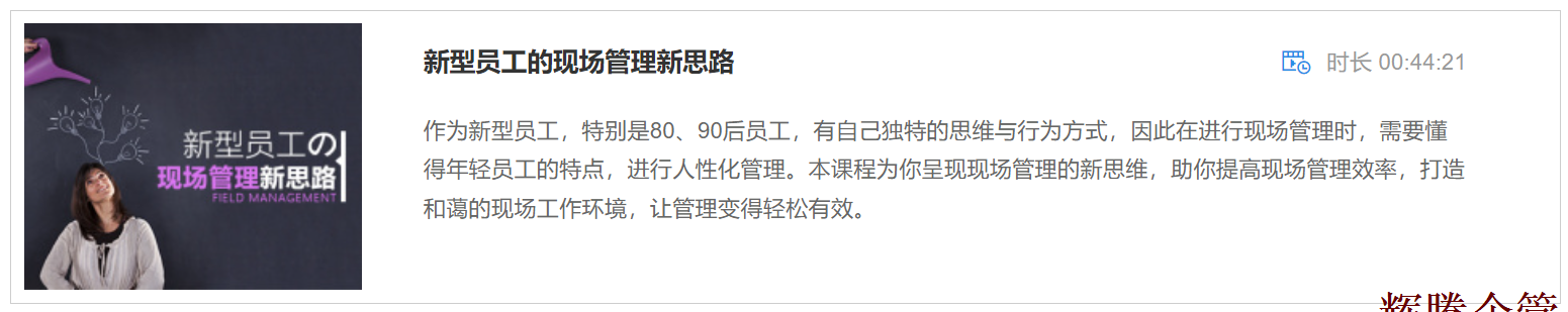 5 新型员工的现场管理新思路.png