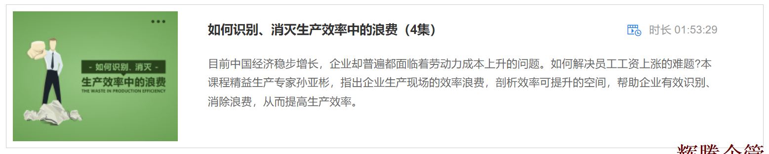 6 如何识别、消灭生产效率中的浪费.png