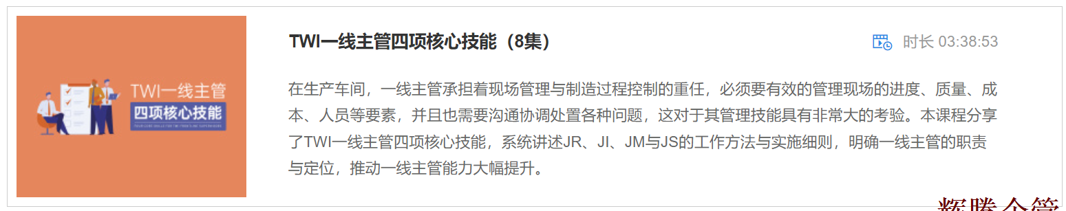 8 TWI一线主管四项核心技能.png