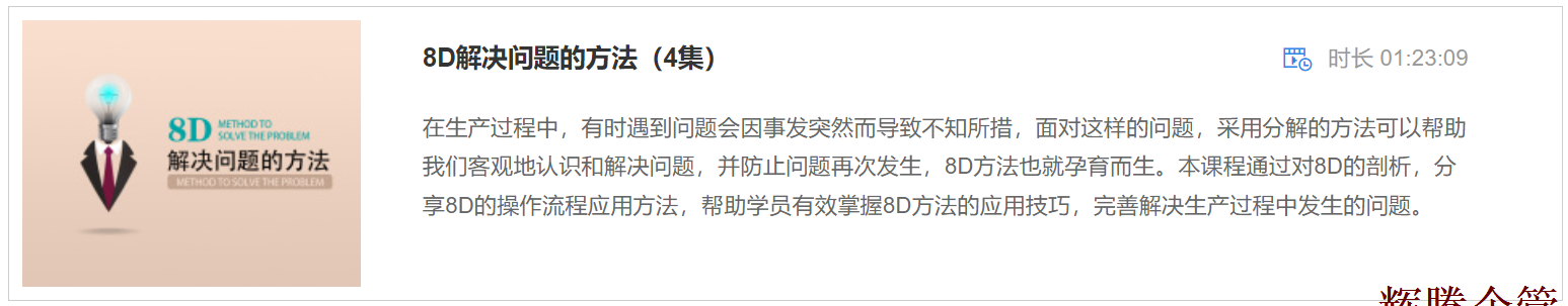 10 8D解决问题的方法.png