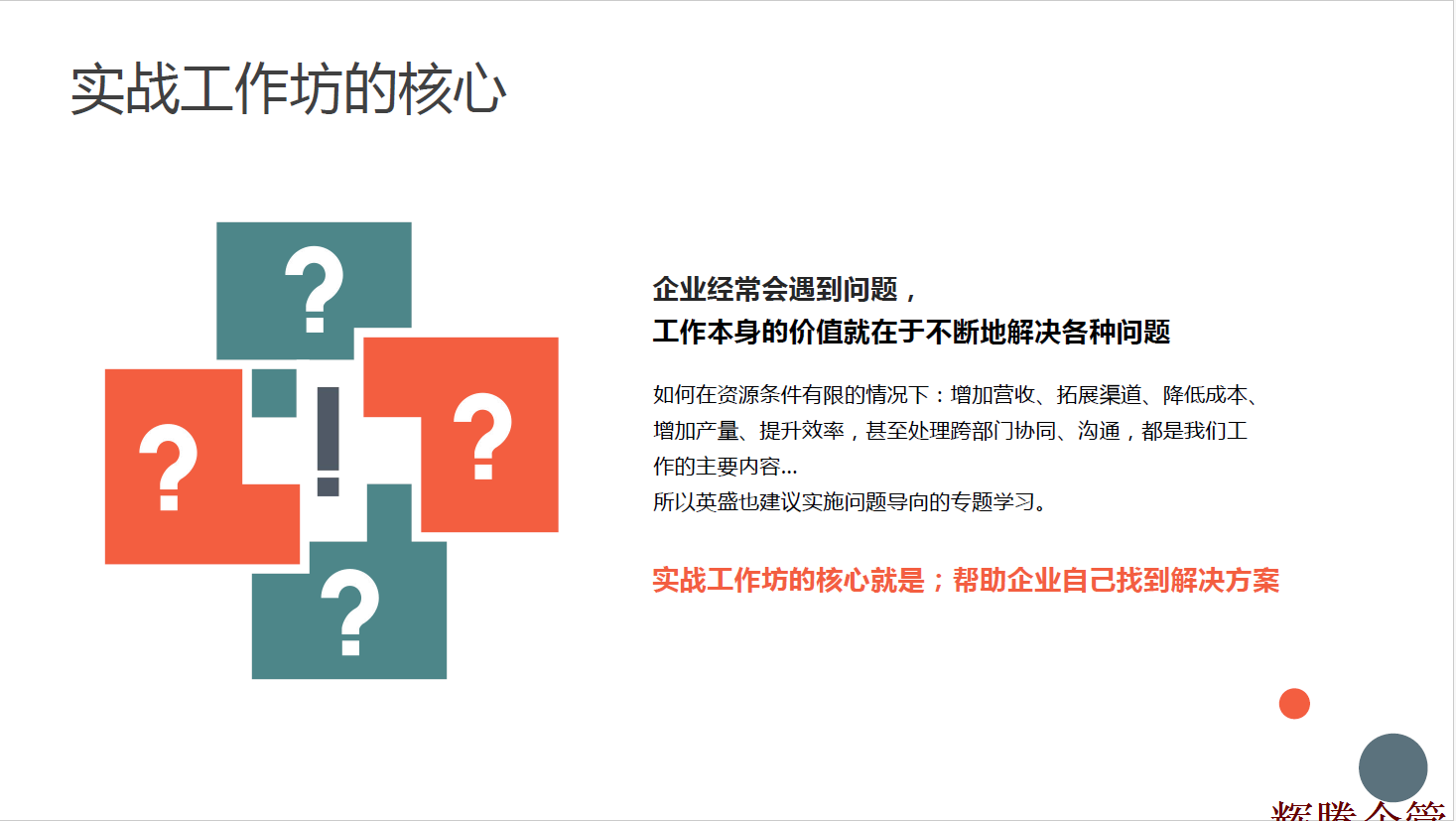 3 实战工作坊的核心.png