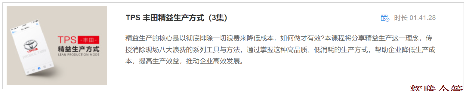 1 TPS 丰田精益生产方式.png