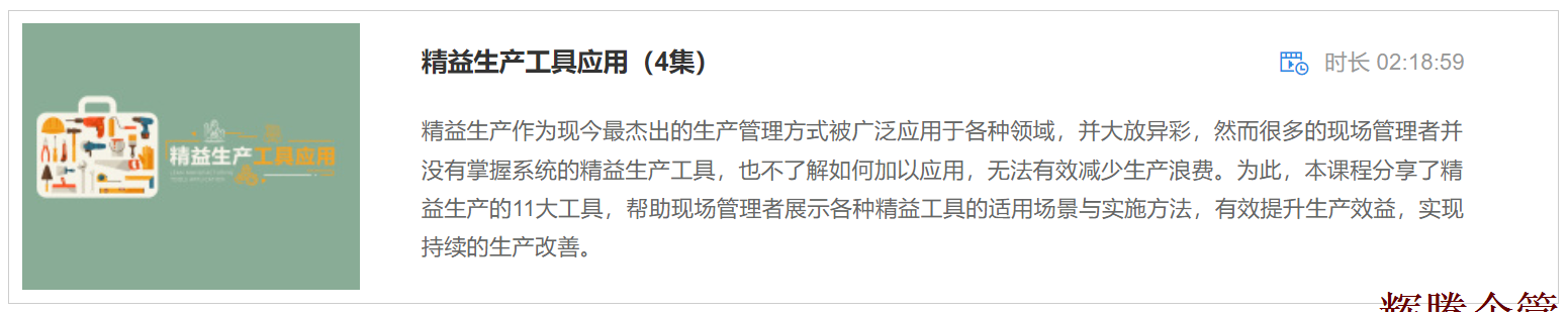 2 精益生产工具应用.png