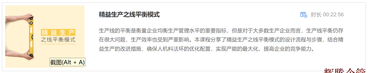 3 精益生产之线平衡模式.png