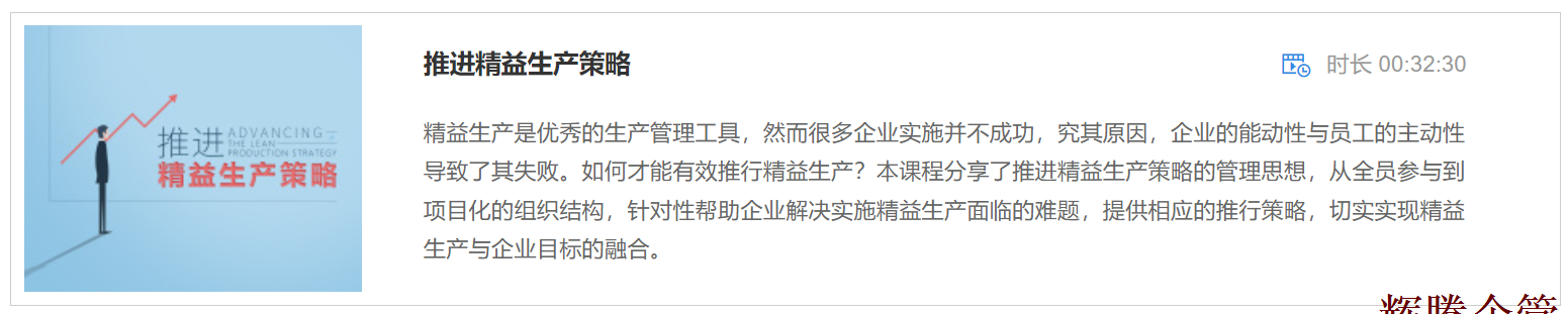 4 推进精益生产策略.png