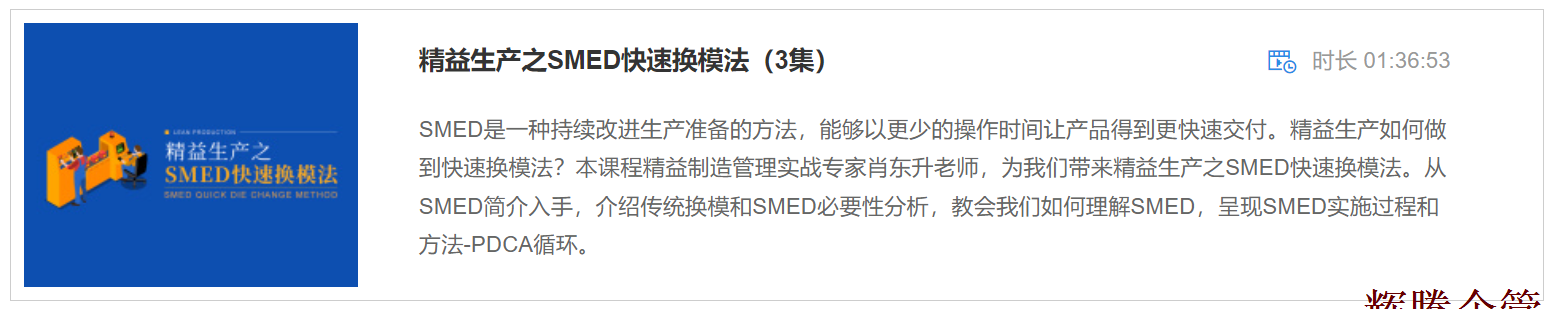 6 精益生产之SMED快速换模法.png
