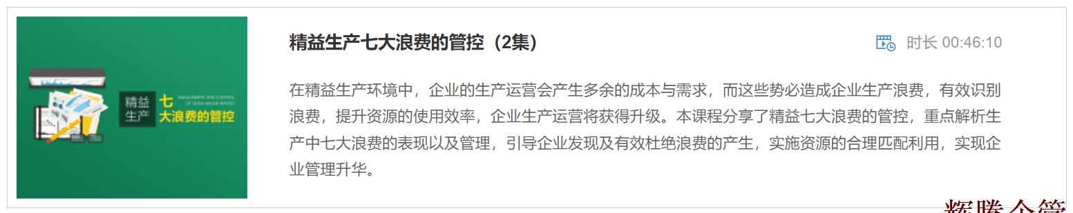 7 精益生产七大浪费的管控.png