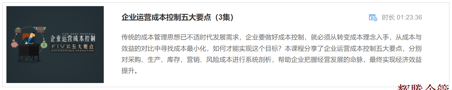 2 企业运营成本控制五大要点.png