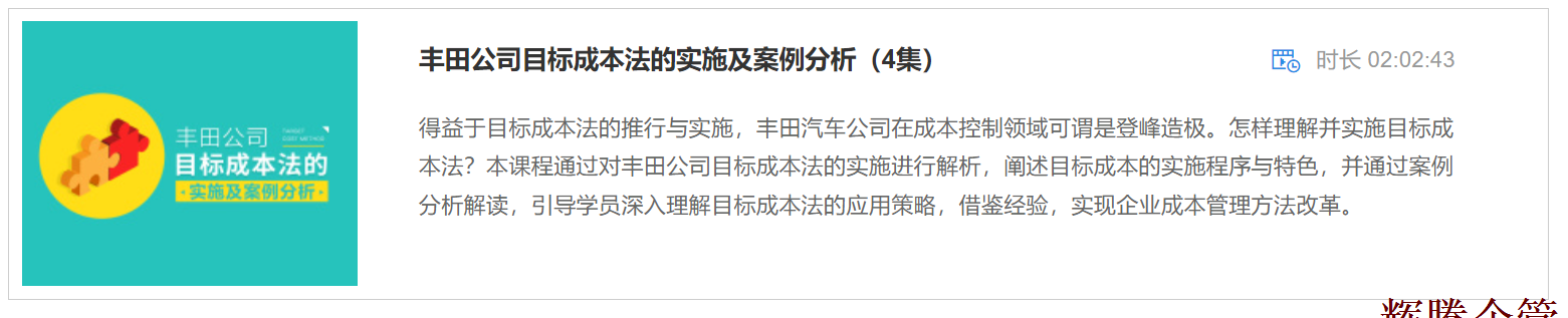 3 丰田公司目标成本法的实施及案例分析.png