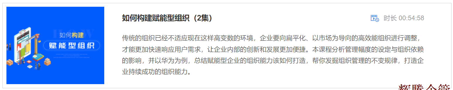 1 如何构建赋能型组织.png