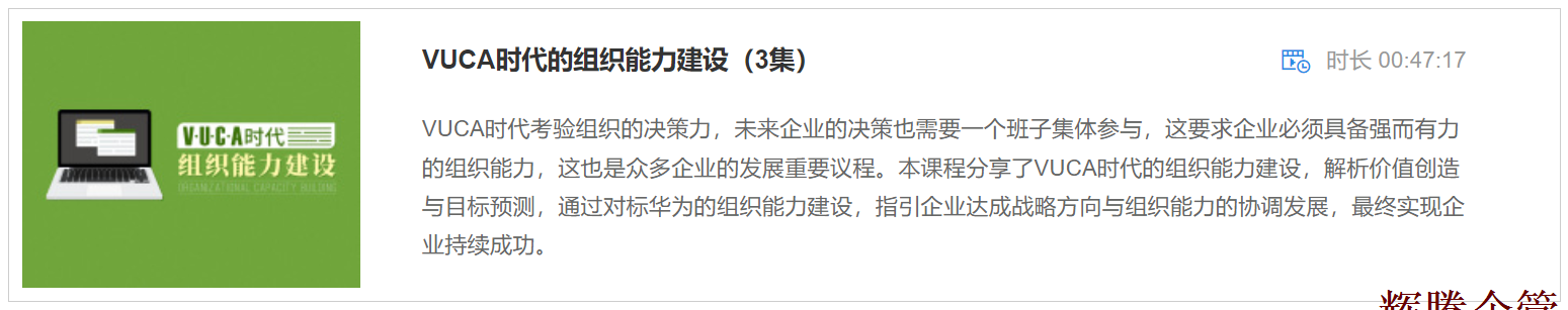 2 VUCA时代的组织能力建设.png