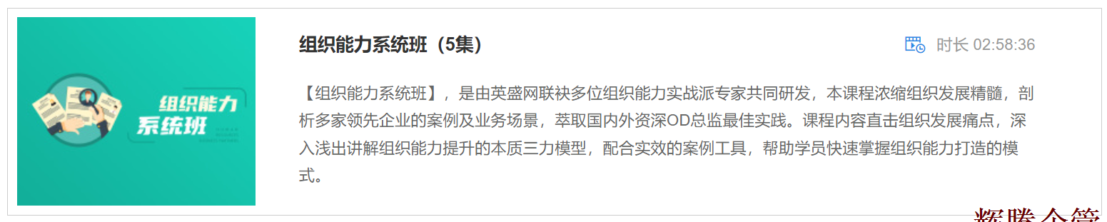 5 组织能力系统班.png