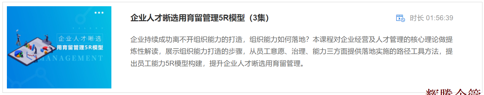 6 企业人才晰选用育留管理5R模型.png