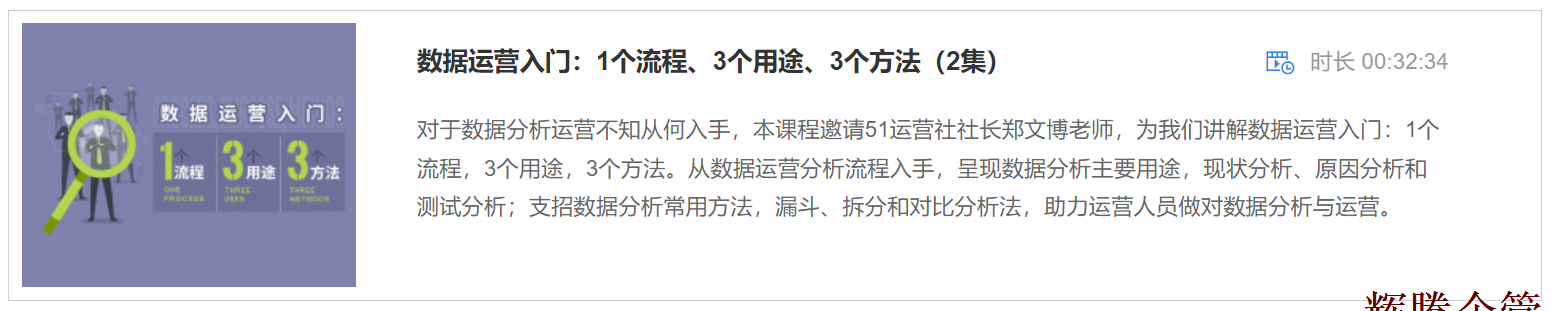 2 数据运营入门.png