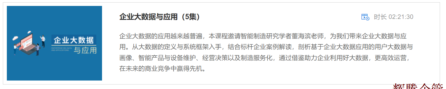 3 企业大数据与应用.png