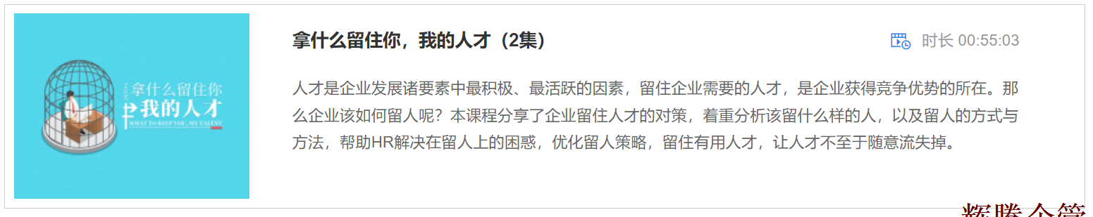 1 拿什么留住你，我的人才.png