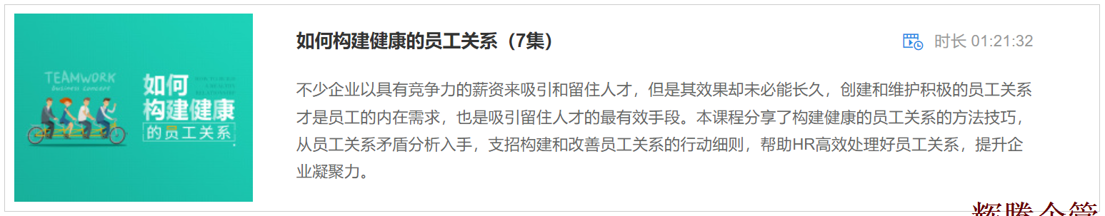 2 如何构建健康的员工关系.png