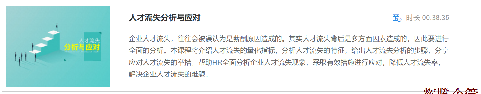 3 人才流失分析与应对.png