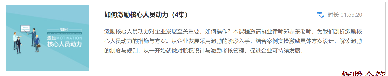 4 如何激励核心人员动力.png