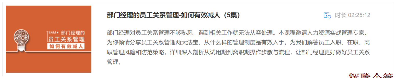 7 部门经理的员工关系管理-如何有效减人.png
