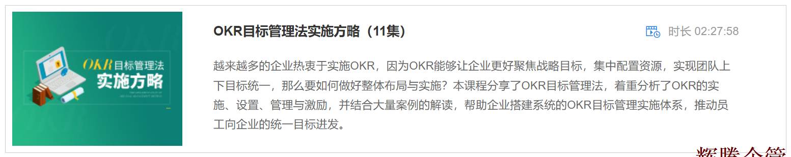 1 OKR目标管理法实施方略.png