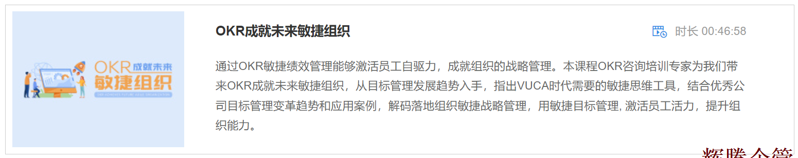 3 OKR成就未来敏捷组织.png
