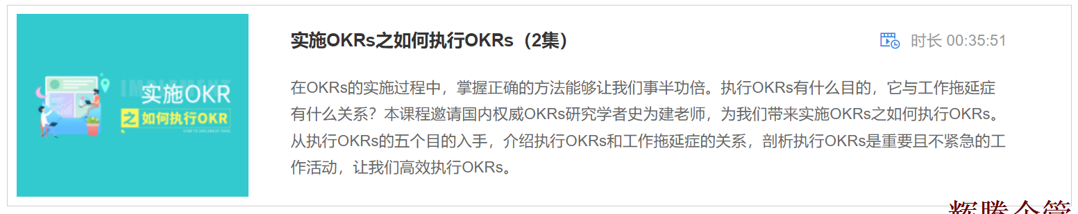 5 实施OKRs之如何执行OKRs.png