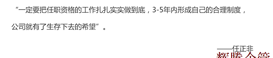 华为任正非语录.png